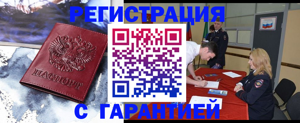 временная регистрация гарантия в Усть-Джегуте
